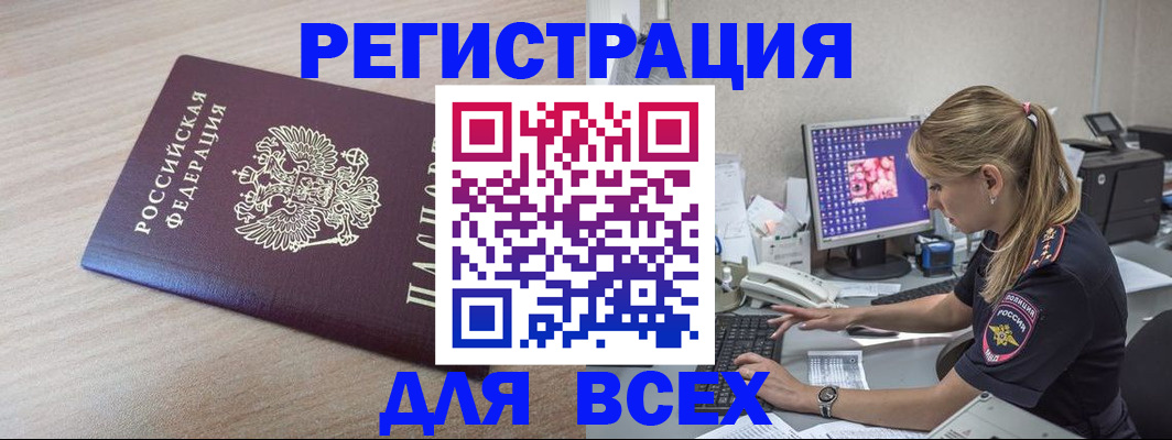 прописка регистрация в Цимлянске