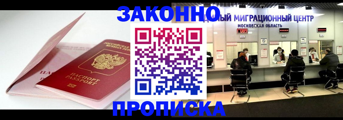 прописка иностранных граждан в Цимлянске