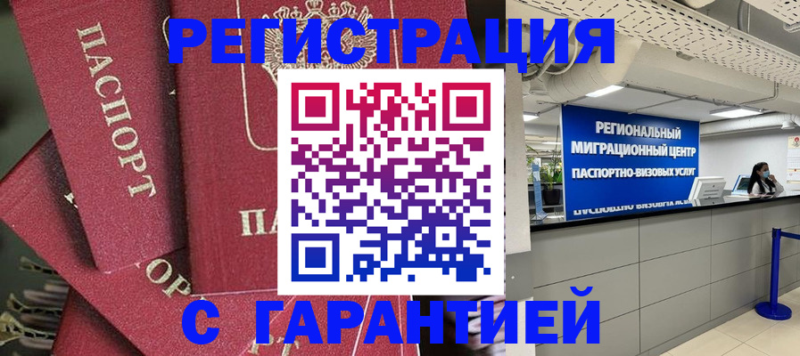 прописка штамп в Цимлянске