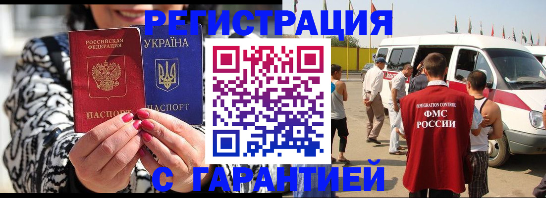 прописка в Цимлянске