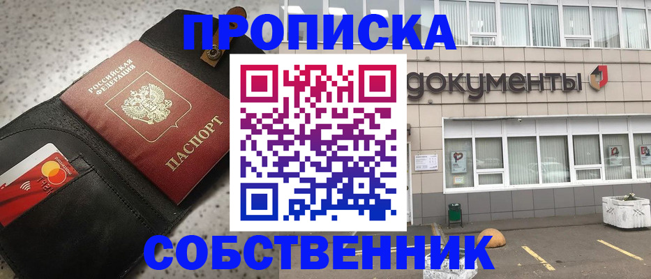 прописка ребенка в Цимлянске