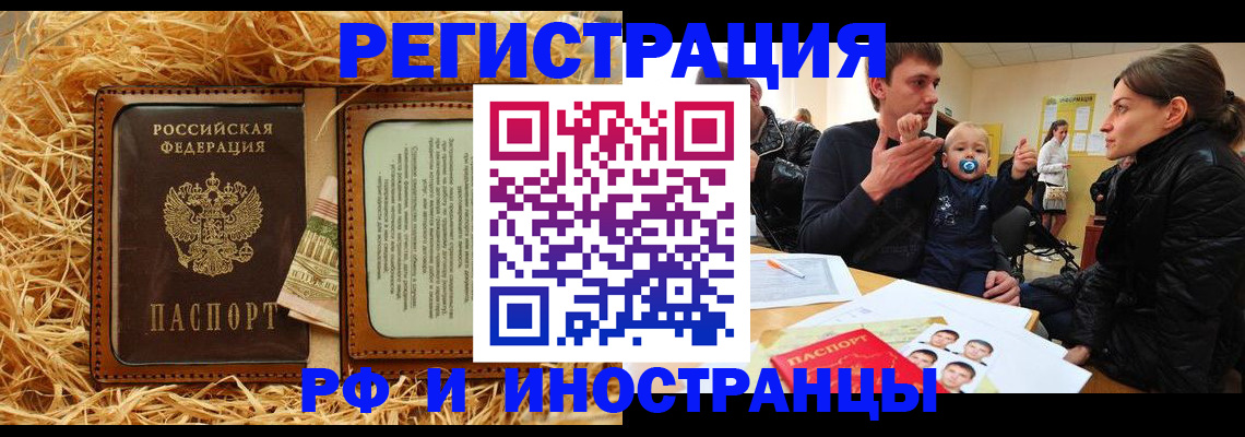 прописка ребенка в Цимлянске