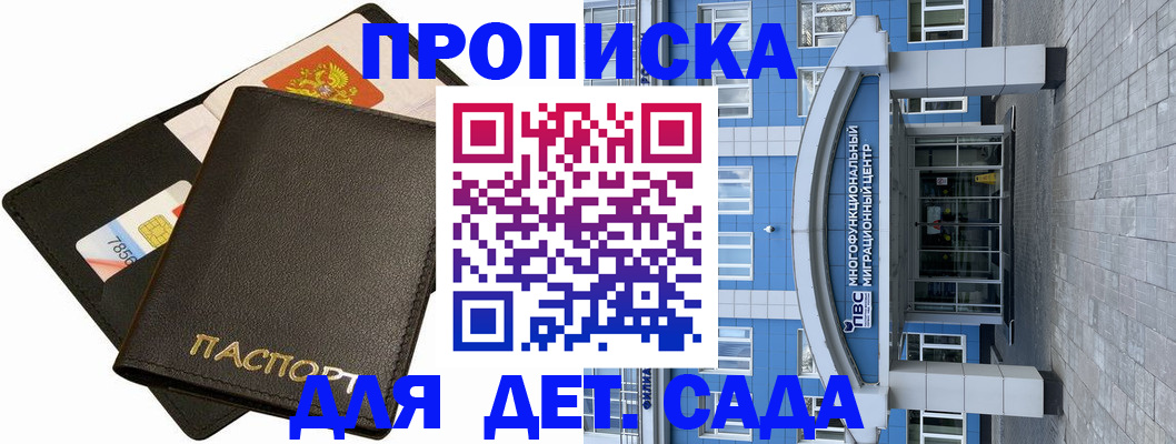 купить прописку в Цимлянске